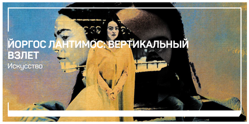 [liveclasses] Алексей Шадрин ― Йоргос Лантимос_ в_0.png